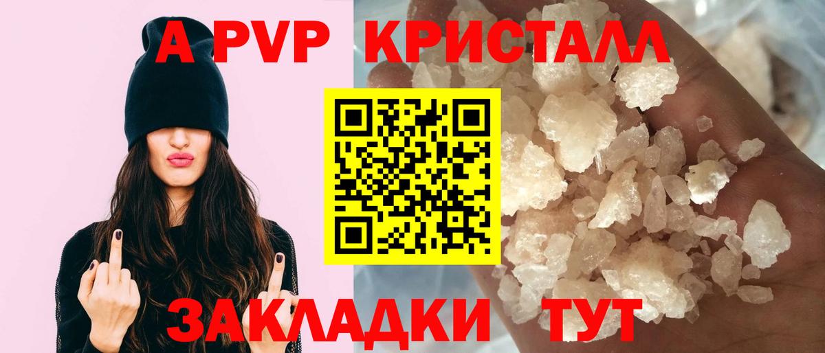 A PVP крисы CK  A-PVP Crystall  Надым  Вход с VPN 