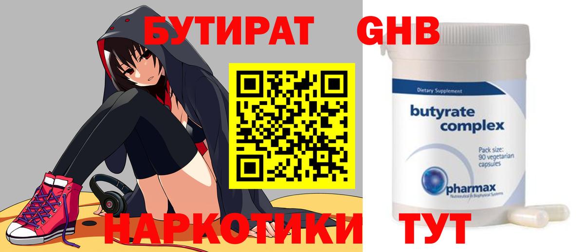 БУТИРАТ GHB Надым