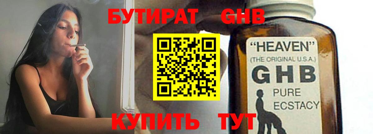 Бутират бутик  Вход с VPN  БУТИРАТ  Надым 