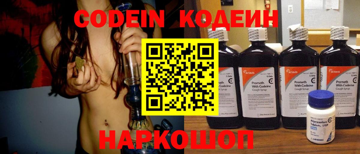 Надым  Codein напиток Lean (лин)  Вход с VPN 
