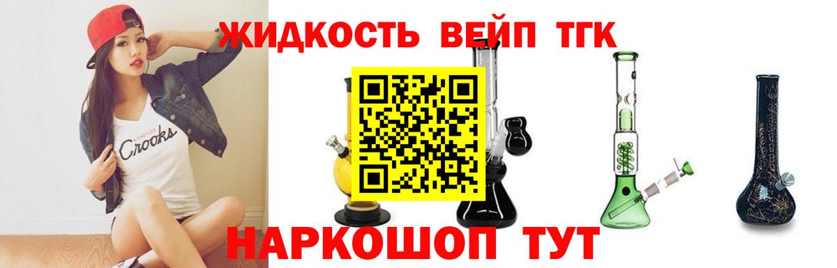 Надым  Дистиллят ТГК вейп  Вход с VPN  ТГК THC oil 